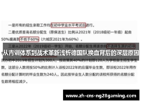 从青训体系到战术革新浅析德国队换血背后的深层原因
