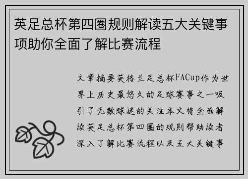 英足总杯第四圈规则解读五大关键事项助你全面了解比赛流程