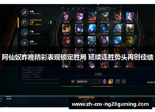 阿仙奴昨晚精彩表现锁定胜局 延续连胜势头再创佳绩