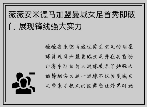 薇薇安米德马加盟曼城女足首秀即破门 展现锋线强大实力
