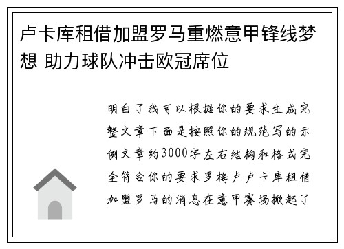 卢卡库租借加盟罗马重燃意甲锋线梦想 助力球队冲击欧冠席位 卢卡库租借加盟罗马重燃意甲锋线梦想 助力球队冲击欧冠席位