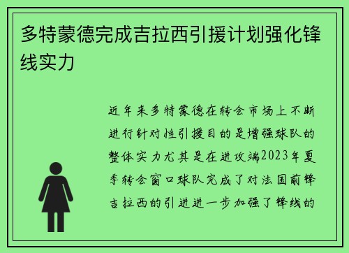 多特蒙德完成吉拉西引援计划强化锋线实力 多特蒙德完成吉拉西引援计划强化锋线实力