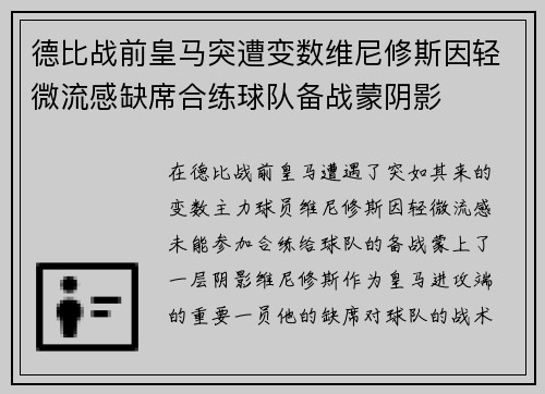 德比战前皇马突遭变数维尼修斯因轻微流感缺席合练球队备战蒙阴影 德比战前皇马突遭变数维尼修斯因轻微流感缺席合练球队备战蒙阴影