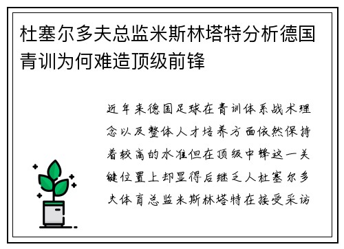 杜塞尔多夫总监米斯林塔特分析德国青训为何难造顶级前锋