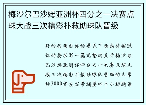 梅沙尔巴沙姆亚洲杯四分之一决赛点球大战三次精彩扑救助球队晋级