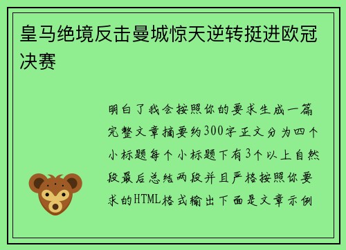 皇马绝境反击曼城惊天逆转挺进欧冠决赛 皇马绝境反击曼城惊天逆转挺进欧冠决赛