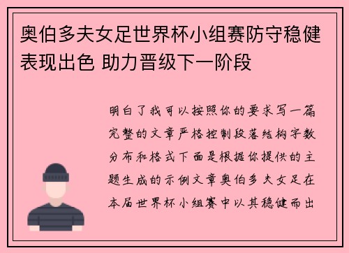 奥伯多夫女足世界杯小组赛防守稳健表现出色 助力晋级下一阶段 奥伯多夫女足世界杯小组赛防守稳健表现出色 助力晋级下一阶段